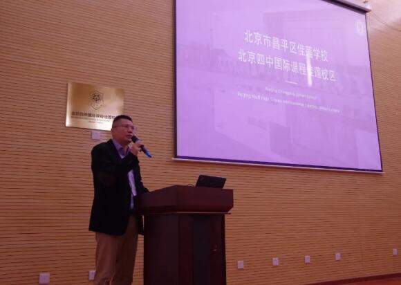 北京四中國際課程佳蓮校區