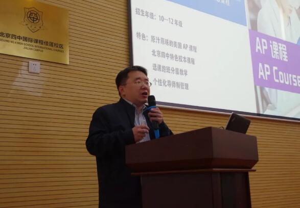 北京四中國際課程佳蓮校區