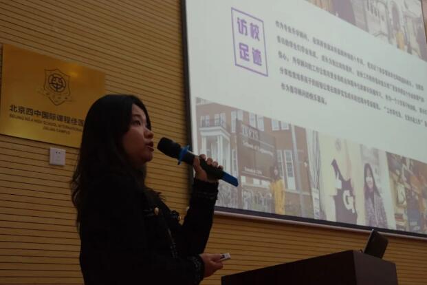 北京四中國際課程佳蓮校區