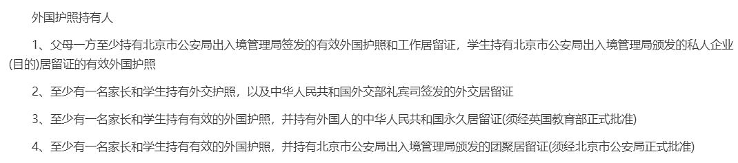 北京京西國際學校