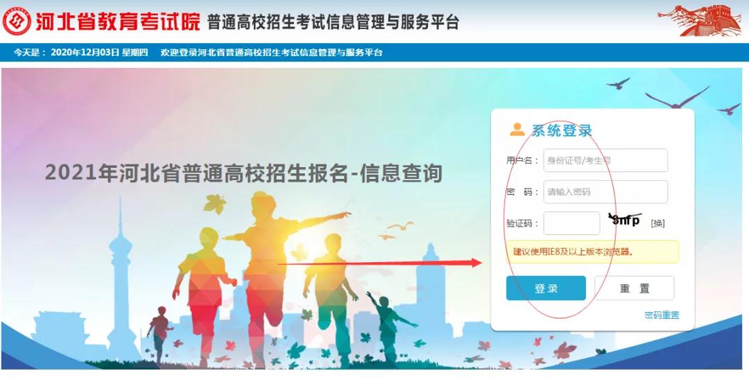 河北高考報名信息查詢步驟