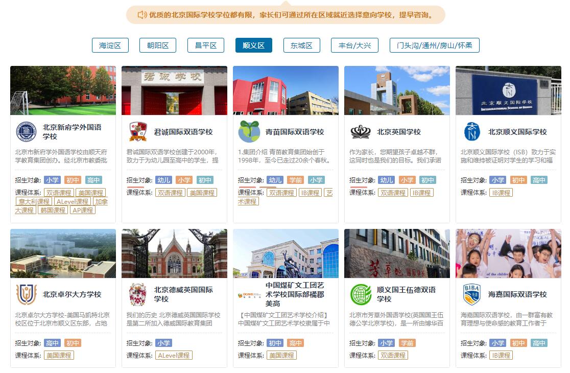 北京私立國際學校