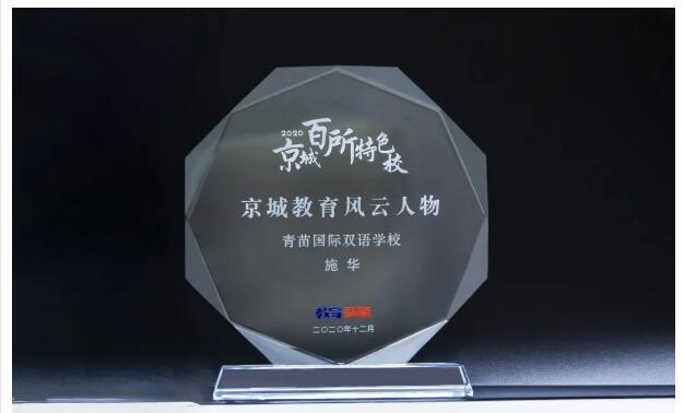 青苗國際雙語學校榮譽