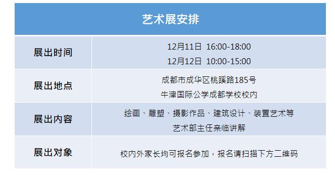 牛津國際公學成都學校