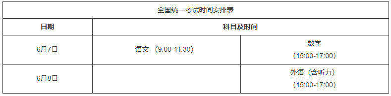 重慶2021年高考考試時間