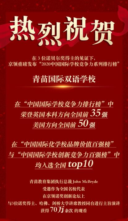 青苗國際雙語學(xué)校