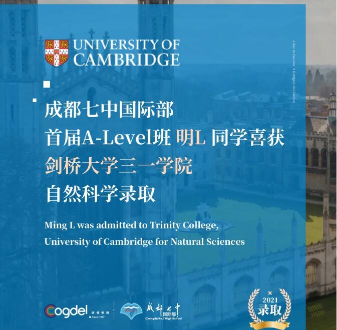 成都七中國際部錄取