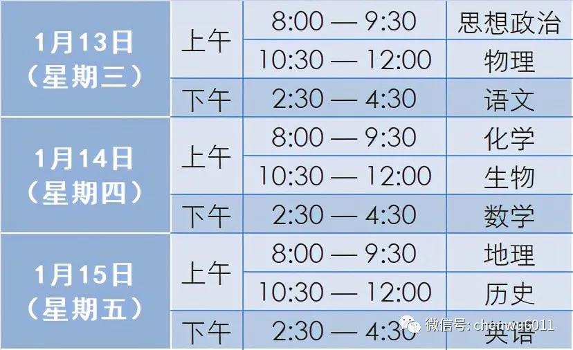 北京2021年第一次普通高中學考合格考時間