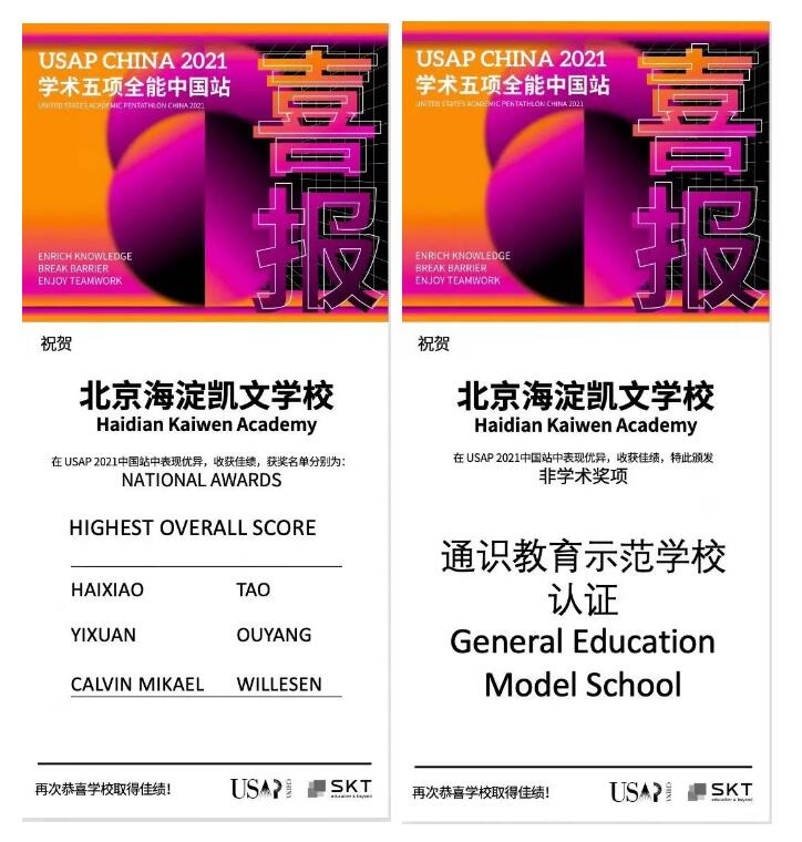 北京海淀凱文學校