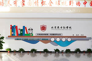 北京東方紅學校報名時間