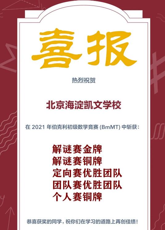 北京海淀凱文學(xué)校