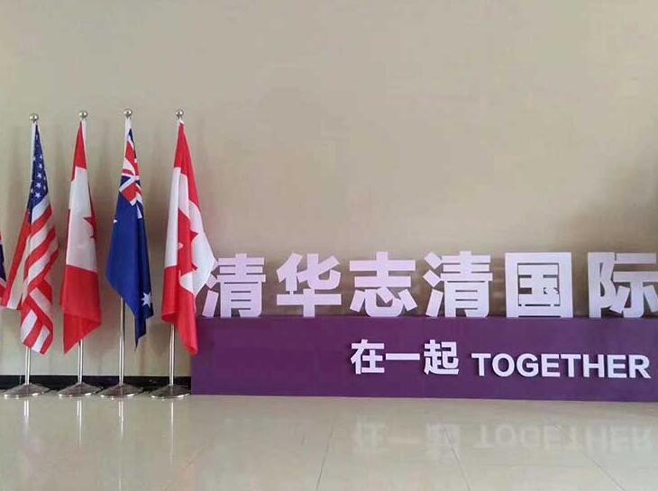 清華志清中學(xué)國際部.jpg