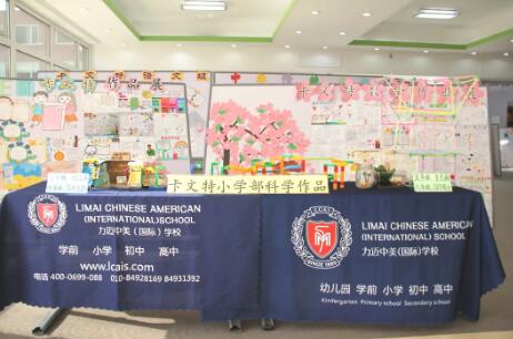 北京力邁中美國際學校