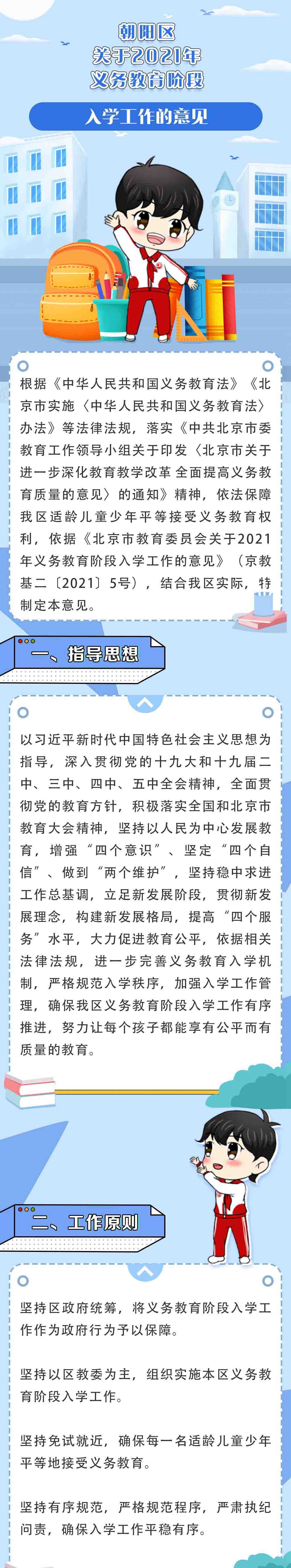 朝陽區幼升小小升初政策