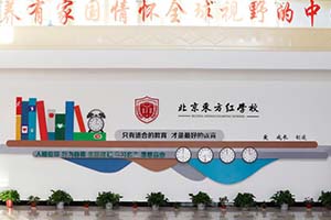 昌平區(qū)私立學(xué)校