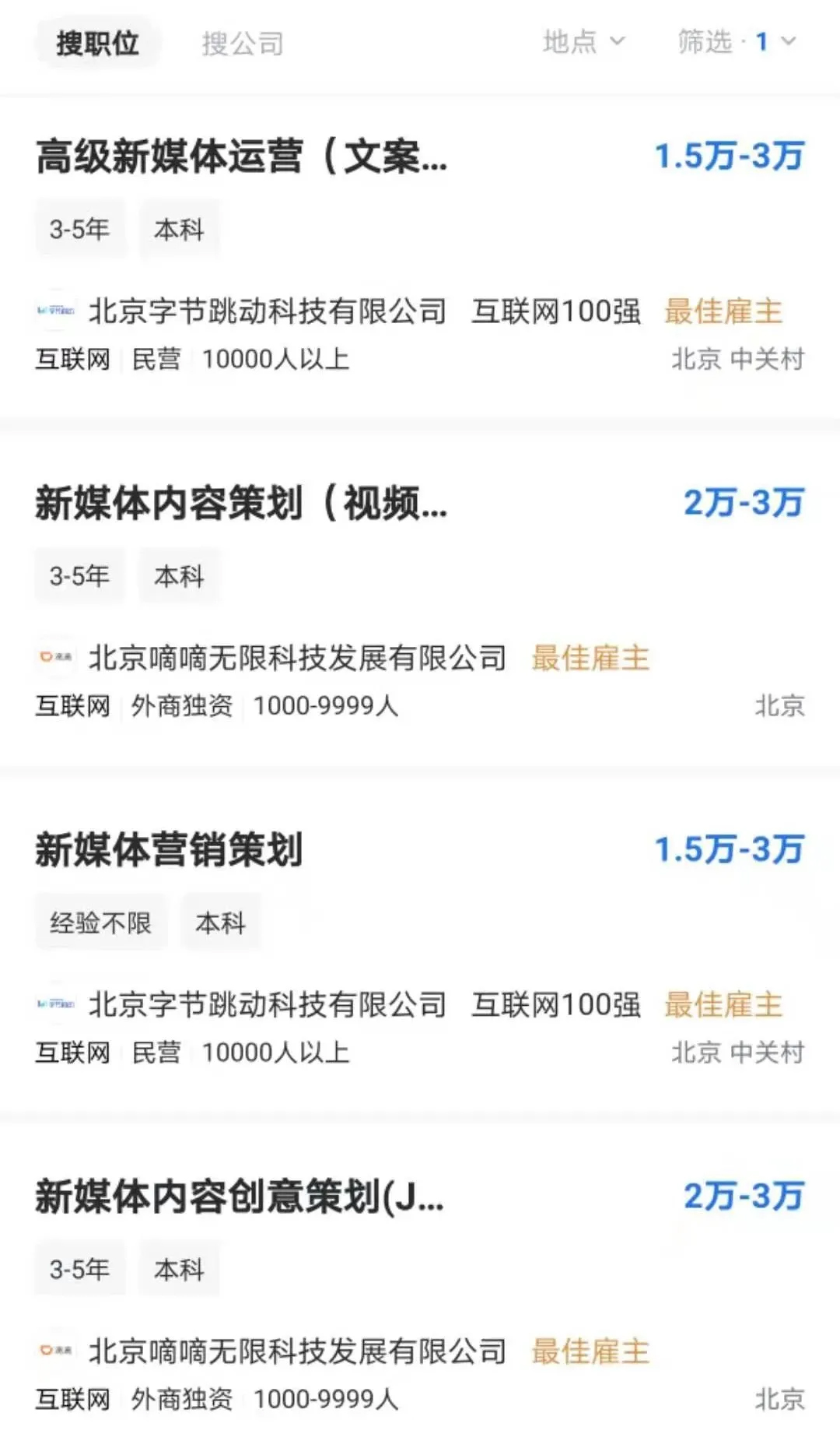 網絡與新媒體專業就業前景