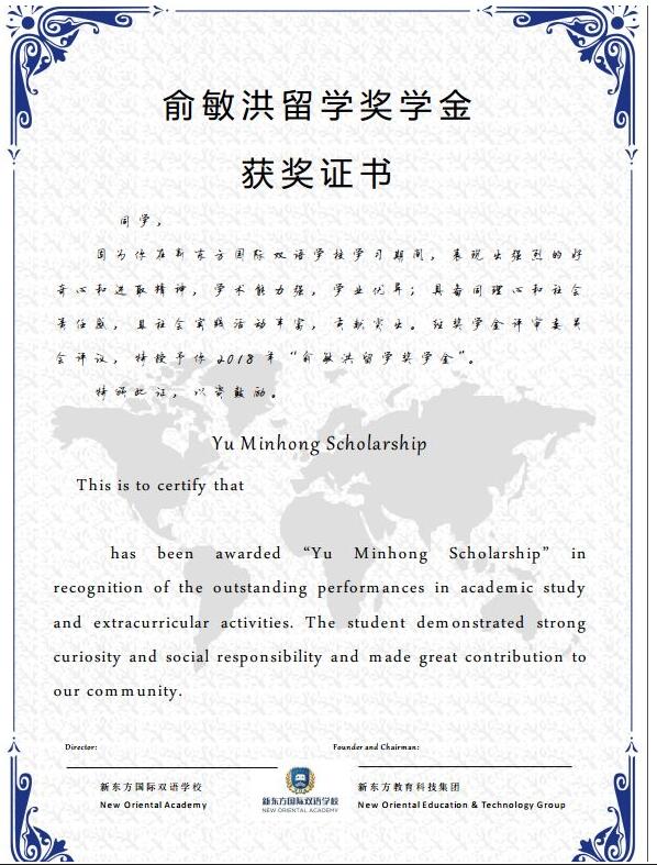 新東方國際雙語學校