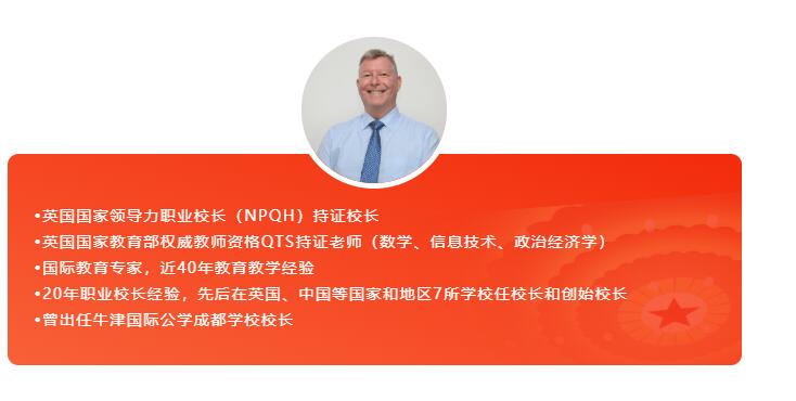 牛津國(guó)際公學(xué)成都學(xué)校