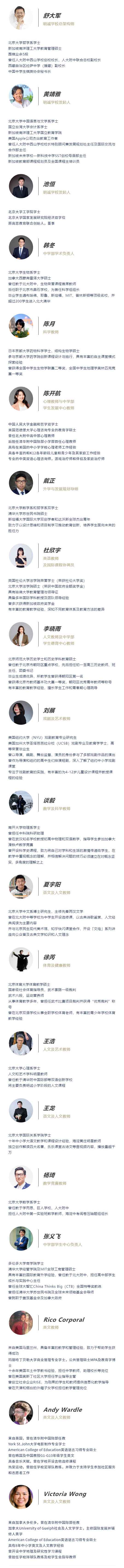 北京明誠外國語學校師資名單.