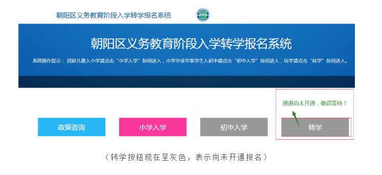 朝陽區國際學校轉學
