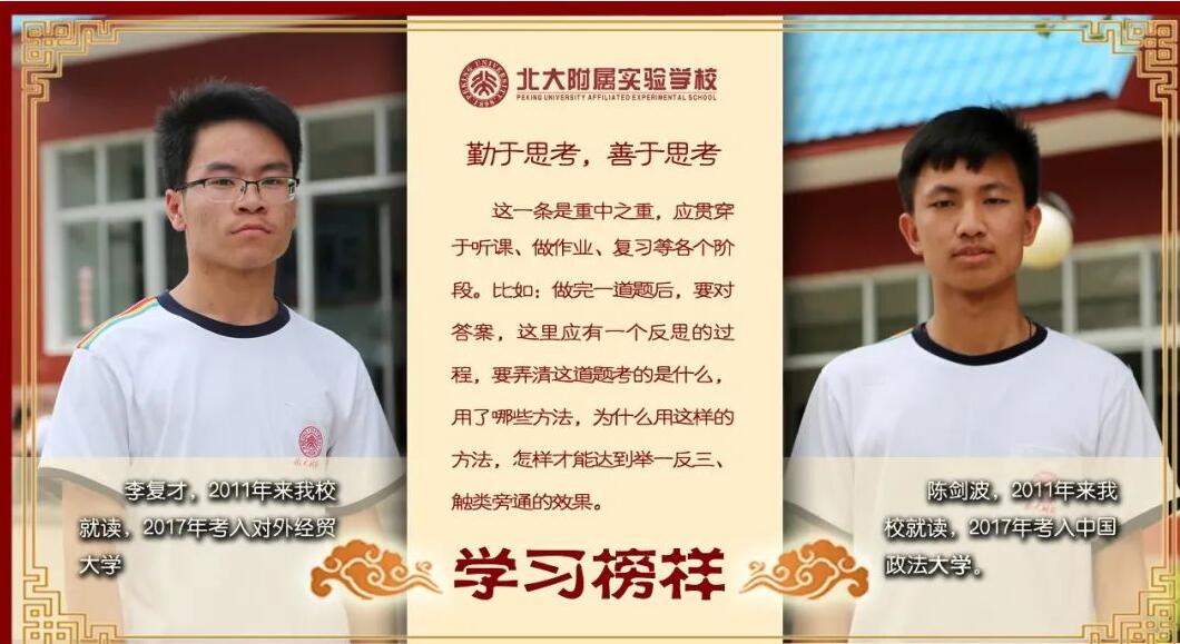 北大附屬實驗學校