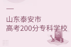 ɽ|̩и߿200ϵČƌWУ