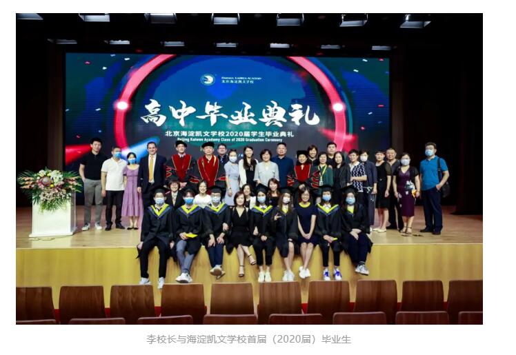 北京市海淀凱文學校