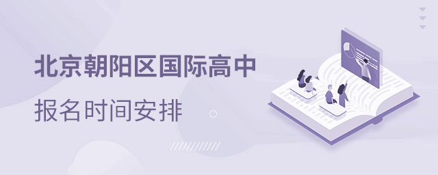 朝陽區國際高中