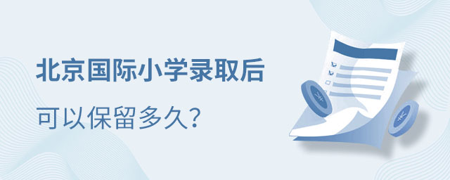 北京國(guó)際小學(xué)