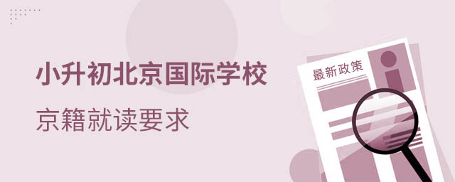 小升初國際學校