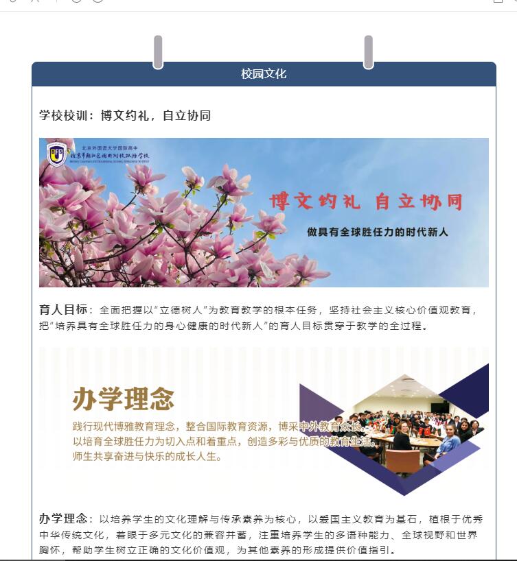 北外附校雙語學校