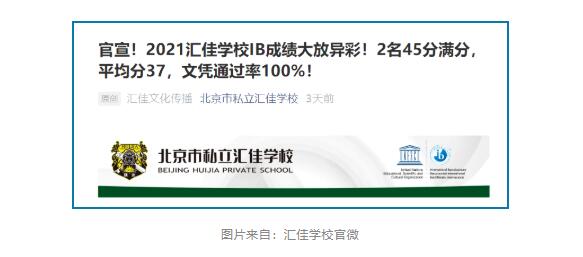 北京私立匯佳學(xué)校