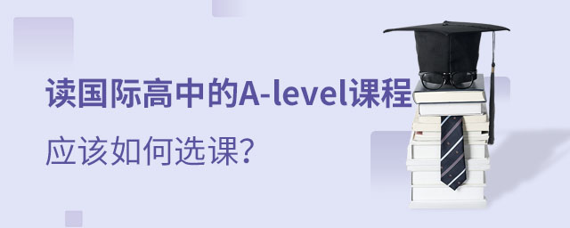 A-level課程