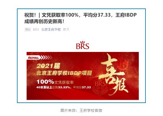 北京王府學(xué)校