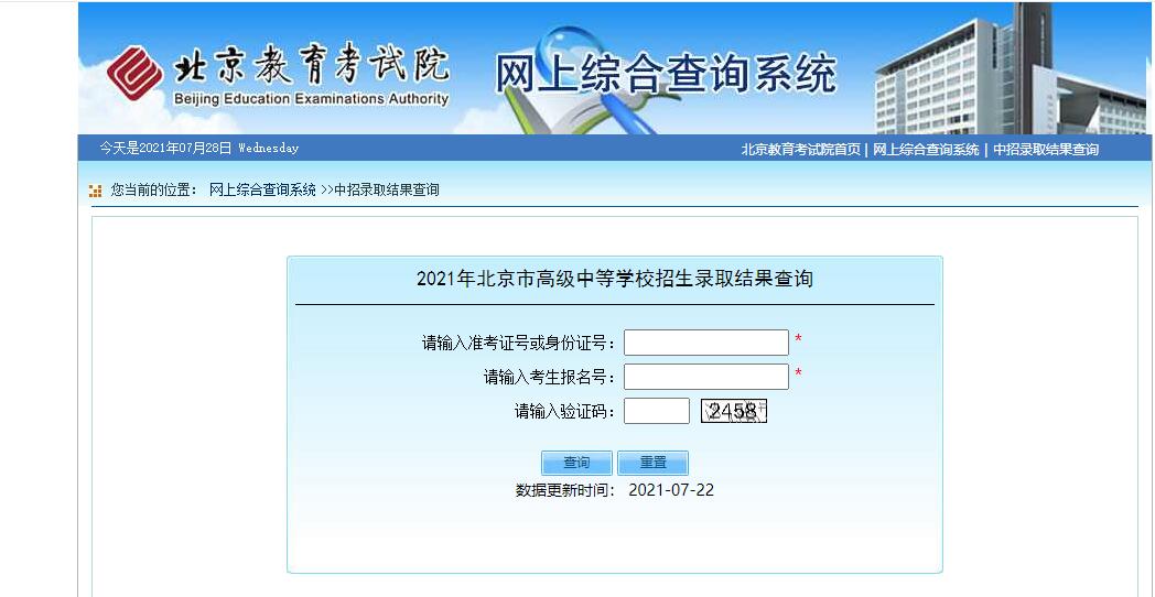 北京教育考試院