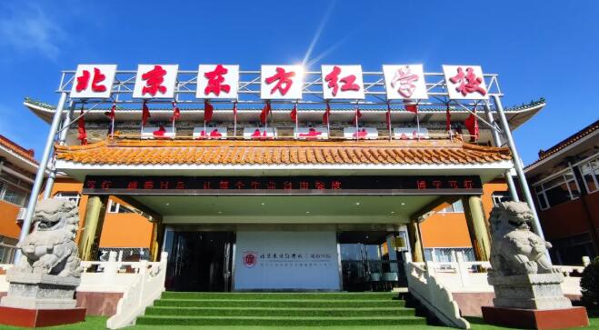 北京東方紅學校
