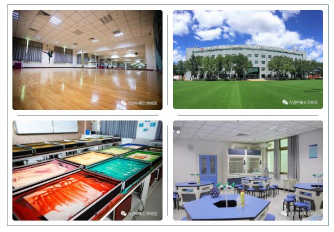 力邁中美國際學校