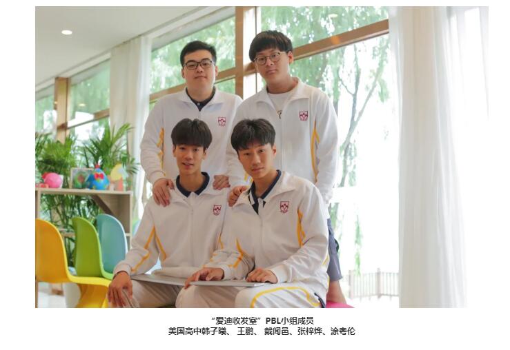 北京愛迪國際學(xué)校