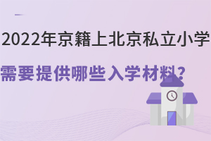 2022꾩ϱ˽СW(xu)Ҫ(zhn)ЩW(xu)