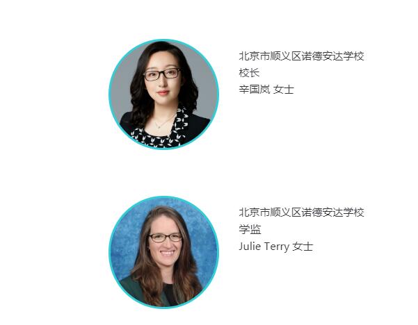 北京市順義區諾德安達學校