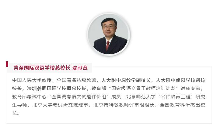 青苗國際雙語學(xué)校懷柔校區(qū)