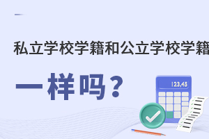 ˽W(xu)УW(xu)͹W(xu)УW(xu)һӵĆ᣿