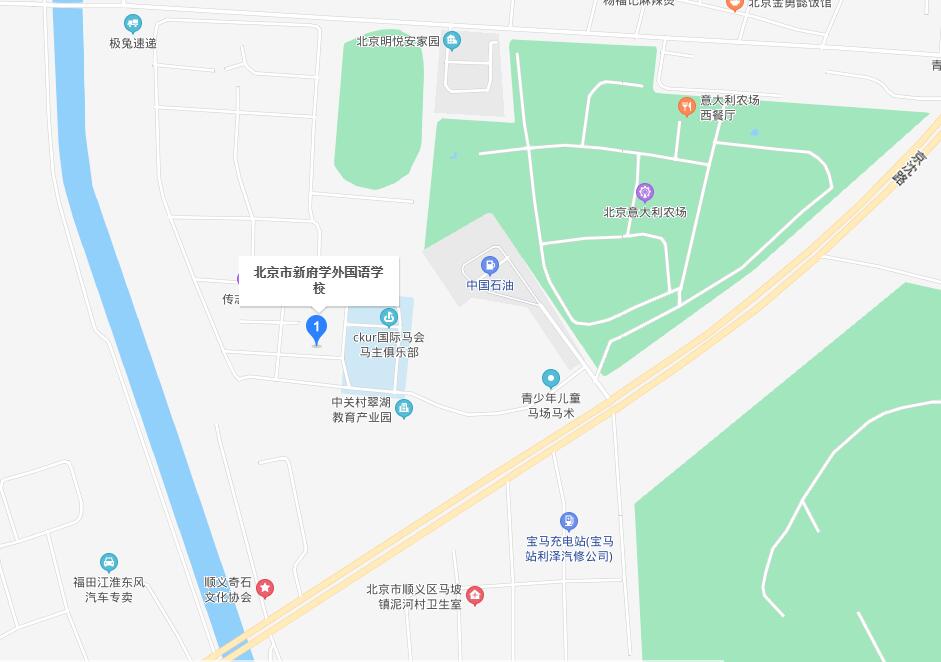 北京新府學外國語學校