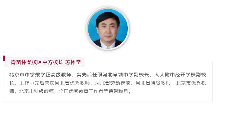 青苗國際雙語學(xué)校懷柔校區(qū)