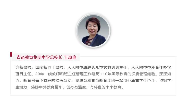 青苗國際雙語學(xué)校懷柔校區(qū)