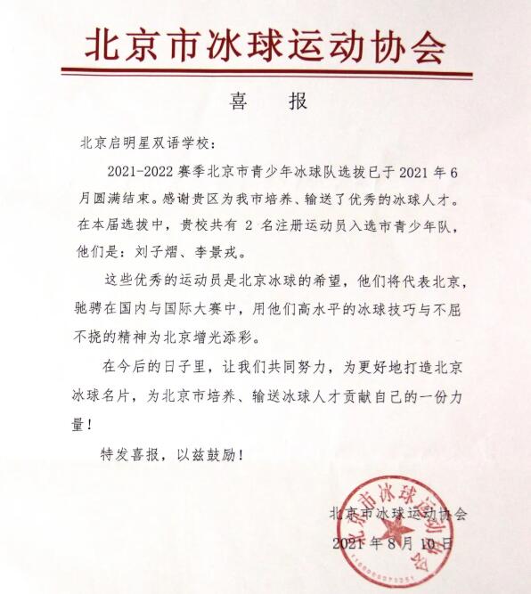 啟明星雙語學校