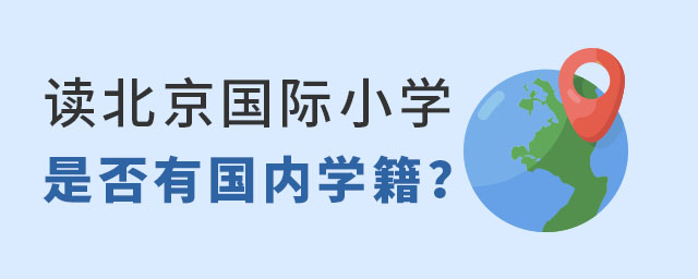 (gu)HСW(xu)ǷЌW(xu)