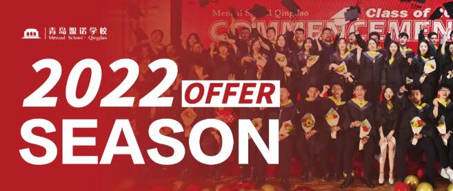 青島盟諾學(xué)校