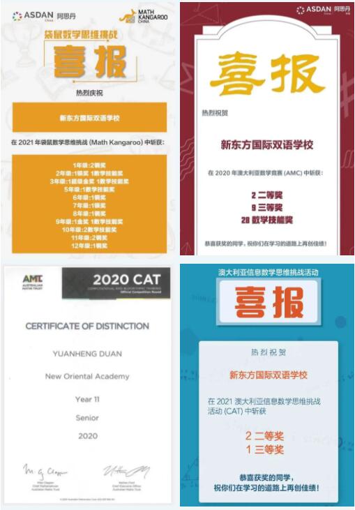 北京新東方國際雙語學校