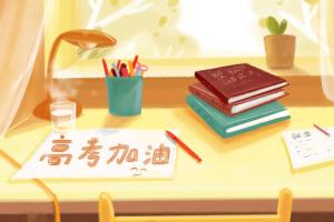 青海2022年高考報名時間及條件